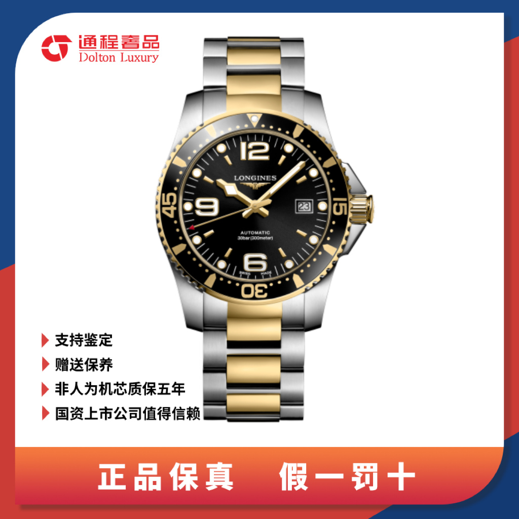 99新 Longines/浪琴 完美单表康卡斯/男士/黑金/41mm/742