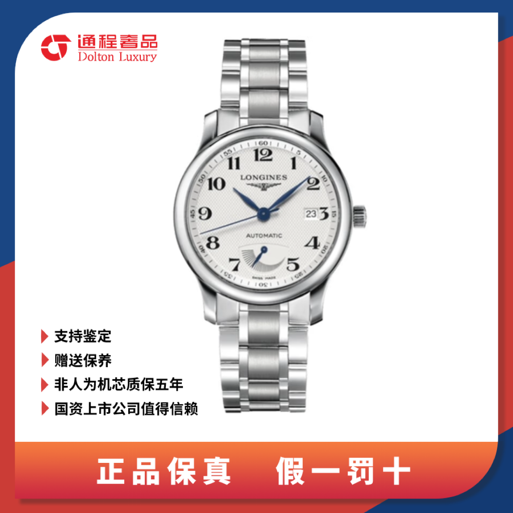 99新 Longines/浪琴 名匠大嘴/男表/白盘/38.5mm/708