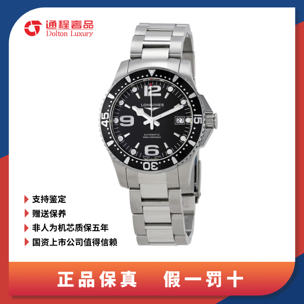 99新 Longines/浪琴 康卡斯铝圈/男表/黑盘/39mm/741
