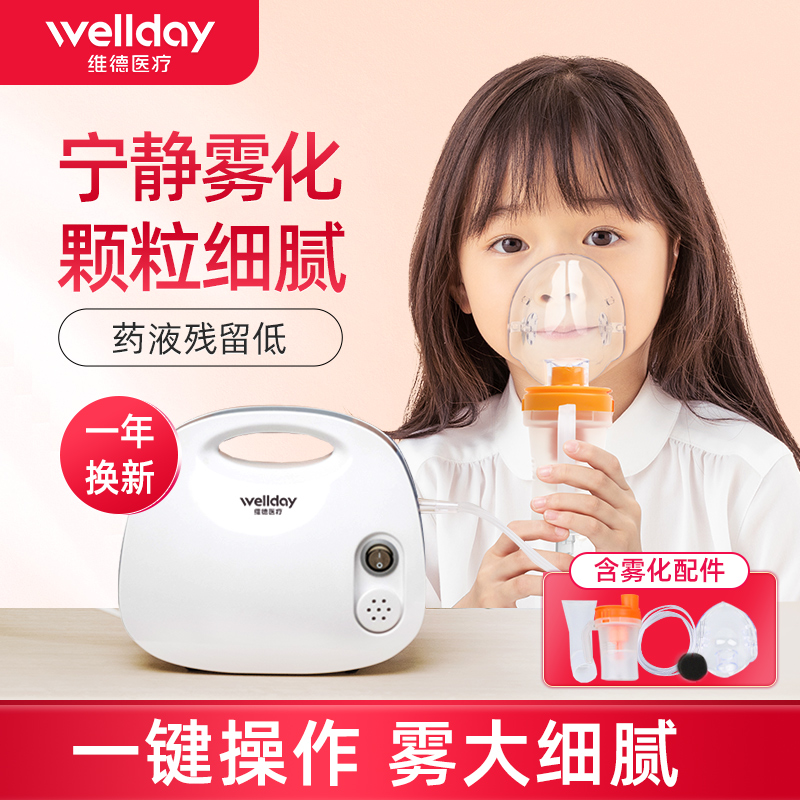 维德医疗医用压缩空气式雾化器宝宝家用儿童鼻塞居家哮喘家庭外出出游咳嗽儿童设计婴童可用