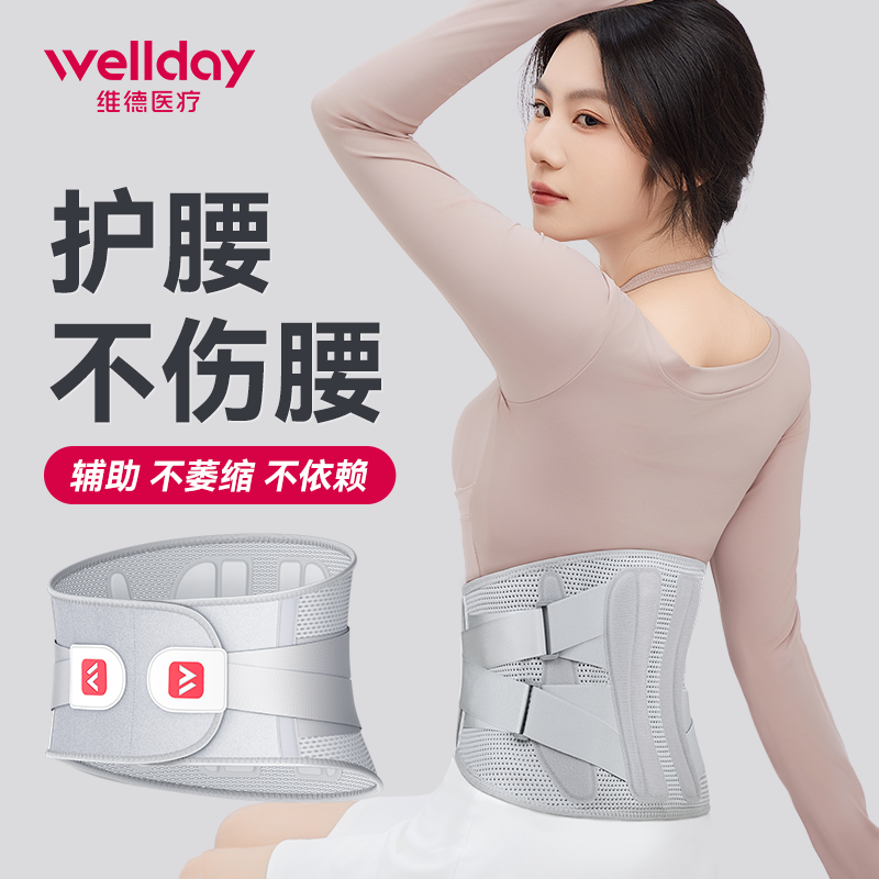 维德护腰带14版aktiv腰部矫形器突出护腰神器测评腰椎透气保暖