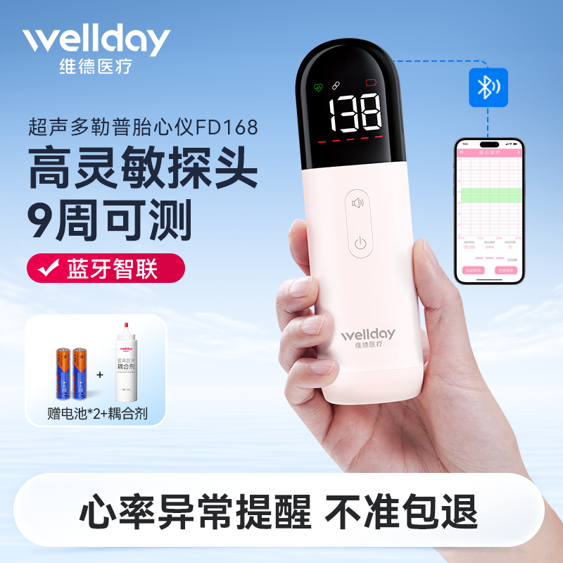 维德医疗超声多普勒胎儿心率仪胎心仪