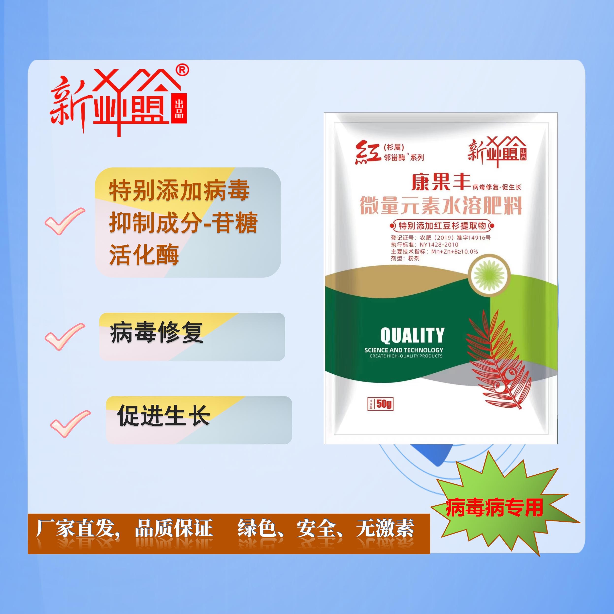 新邺盟病毒病专用病毒修复康果丰微量元素水溶肥料花叶小叶皱缩