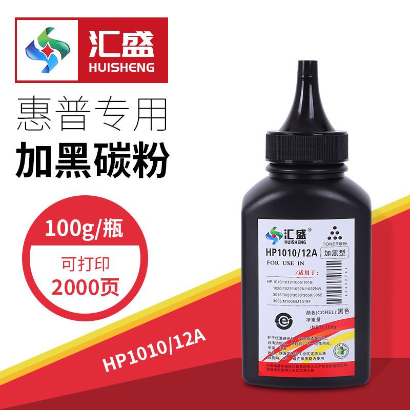 打印机专用碳粉汇盛适用惠普12A碳粉惠普M1005碳粉惠普1020碳粉盒