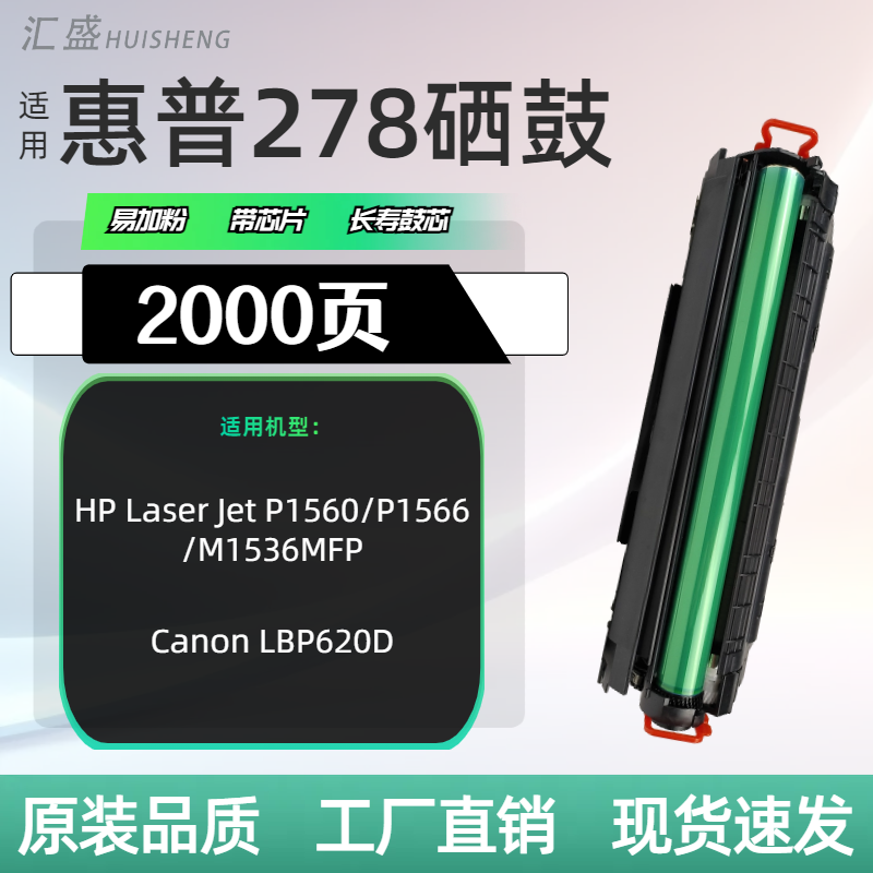 适用 惠普m1536dnf硒鼓 ce278a p1606dn p1566 1560佳能lbp6230dn