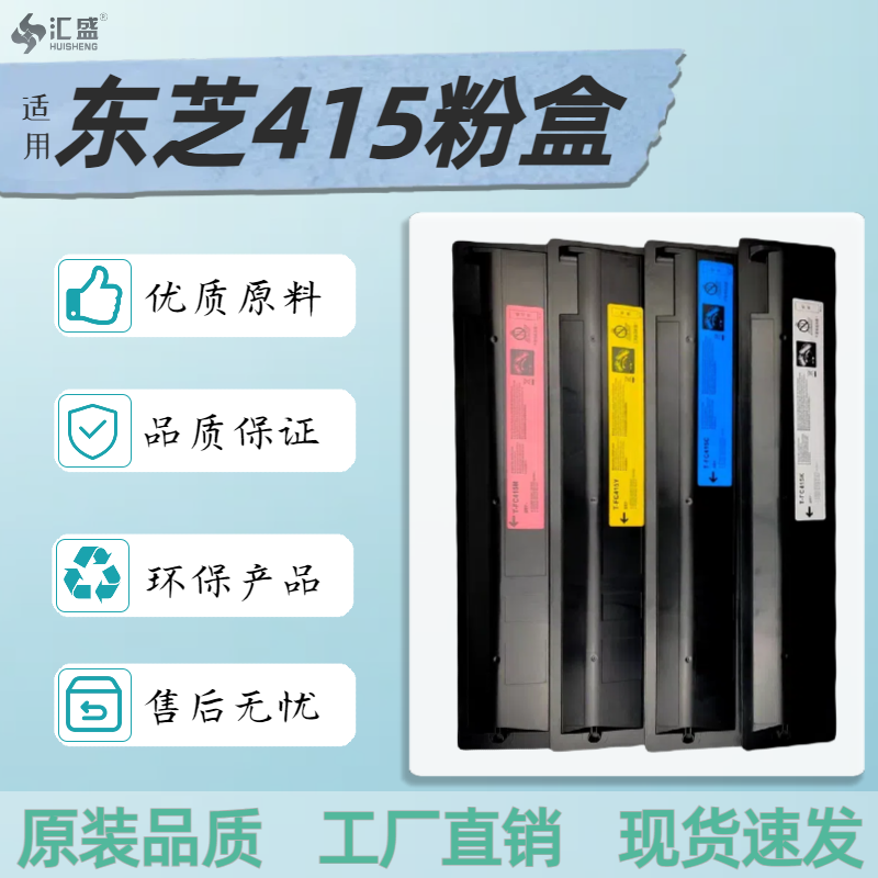 适用 东芝T-FC415C粉盒C2010 2510 2515 3515 4515 2110ac 墨粉盒