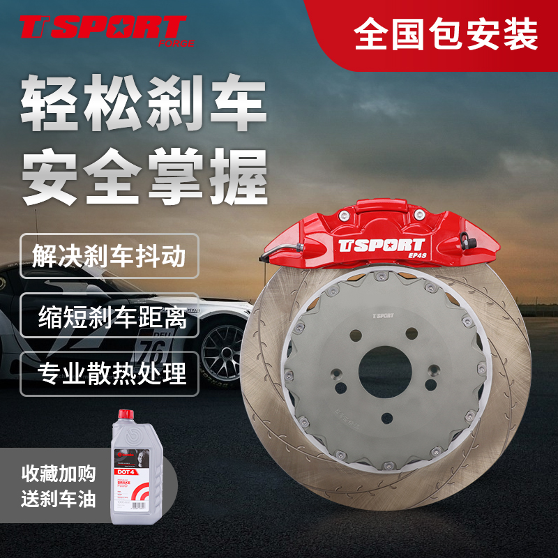 TTSPORTTTsportEP4后轮一体式刹车卡钳套装加大碟改装刹车