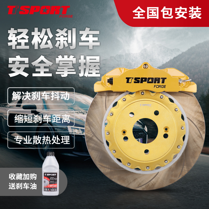TTSPORT铝合金锻造TT5440刹车卡钳适用阿特兹影豹坦克300亚洲龙