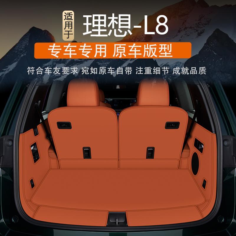适用于理想l8后备箱垫专用全包围理想L8汽车内改装饰配件尾箱垫子