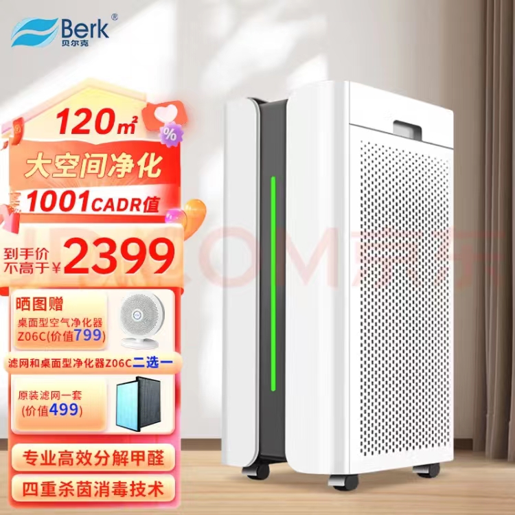贝尔克空气净化器消毒机 除宠物浮毛异味PM2.5甲醛D9L