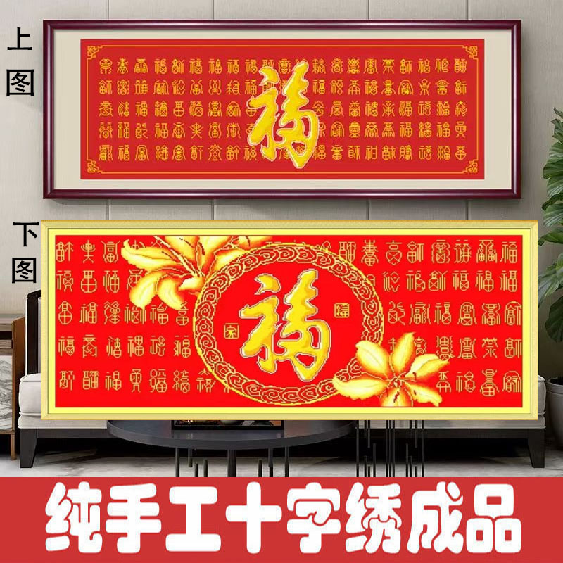 绣好的纯手工十字绣成品百福图喜庆红底客厅福字祝贺礼不带框Z002