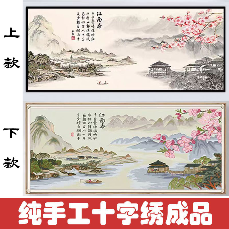 绣好的纯手工十字绣成品江南春忆江南客厅风景山水画不带框F060