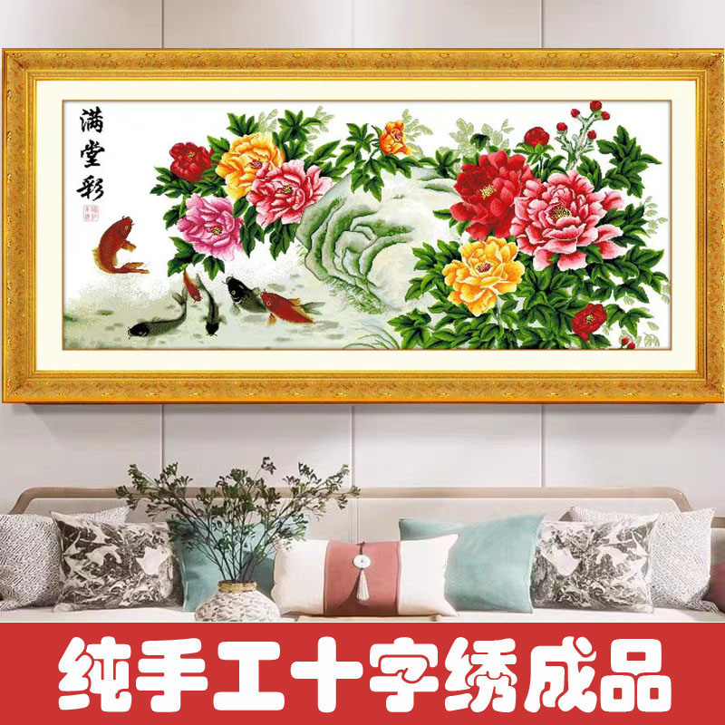 绣好的纯手工十字绣成品满堂彩年年有余客厅沙发挂画不带框D135