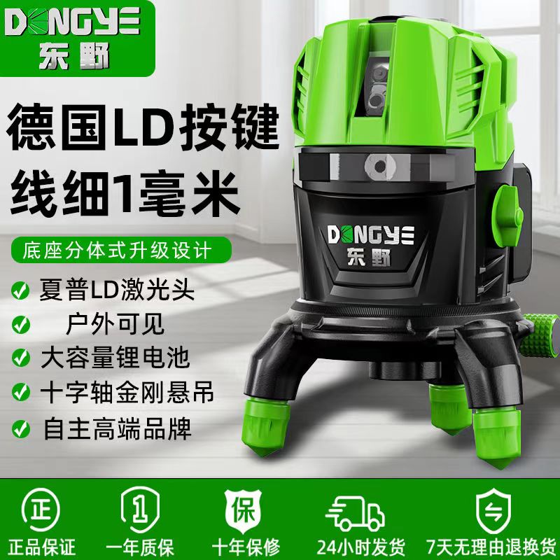 东野2线3线5线红外线激光水平仪强光高亮绿光高精度标线仪投线仪