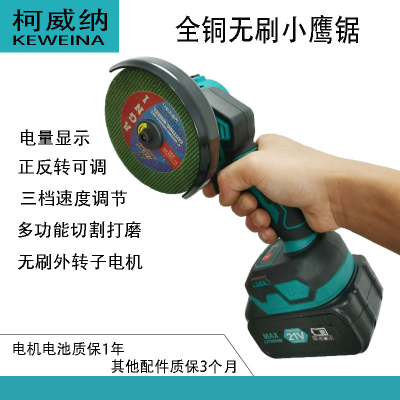 柯威纳锂电纯铜无刷小鹰锯外转子电机多功能