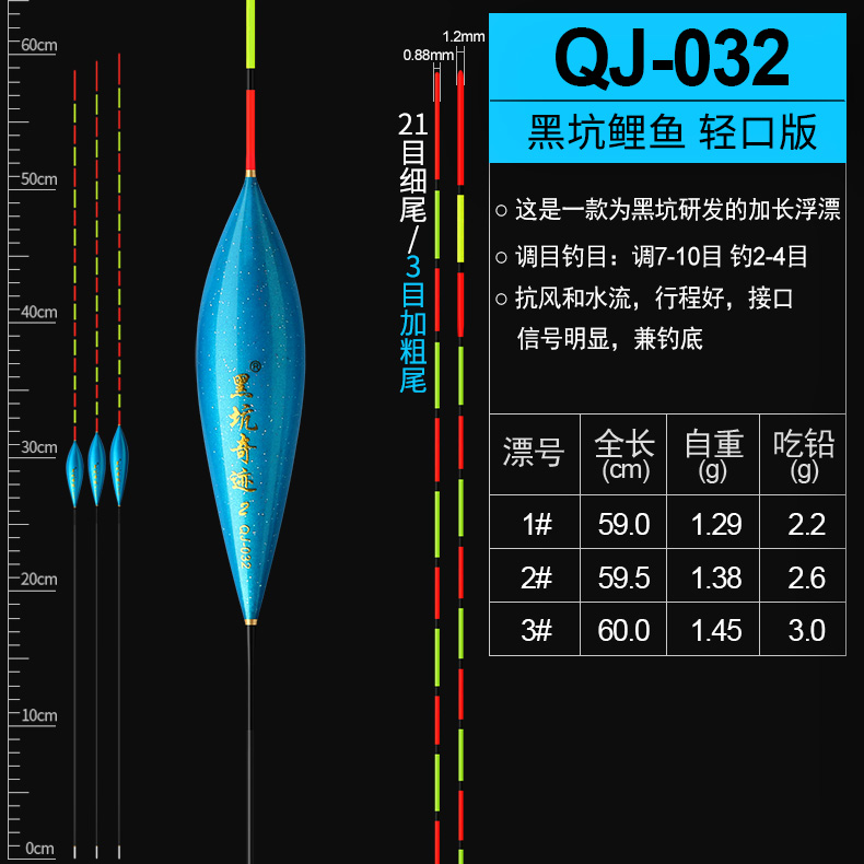 QJ-032鲤鱼行程漂(偷驴专用）