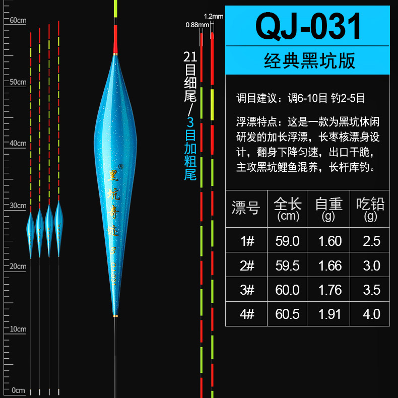黑坑鲤鱼浮漂（QJ031）