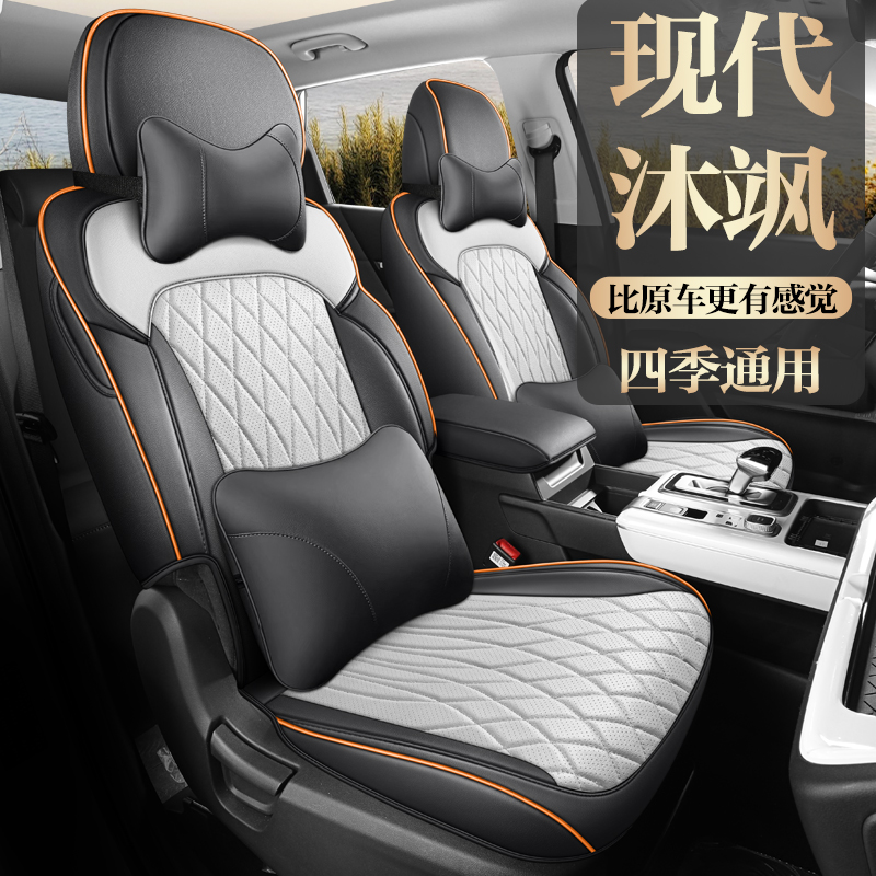 北京现代沐飒全皮专车定制四季通用汽车座套全包围五座