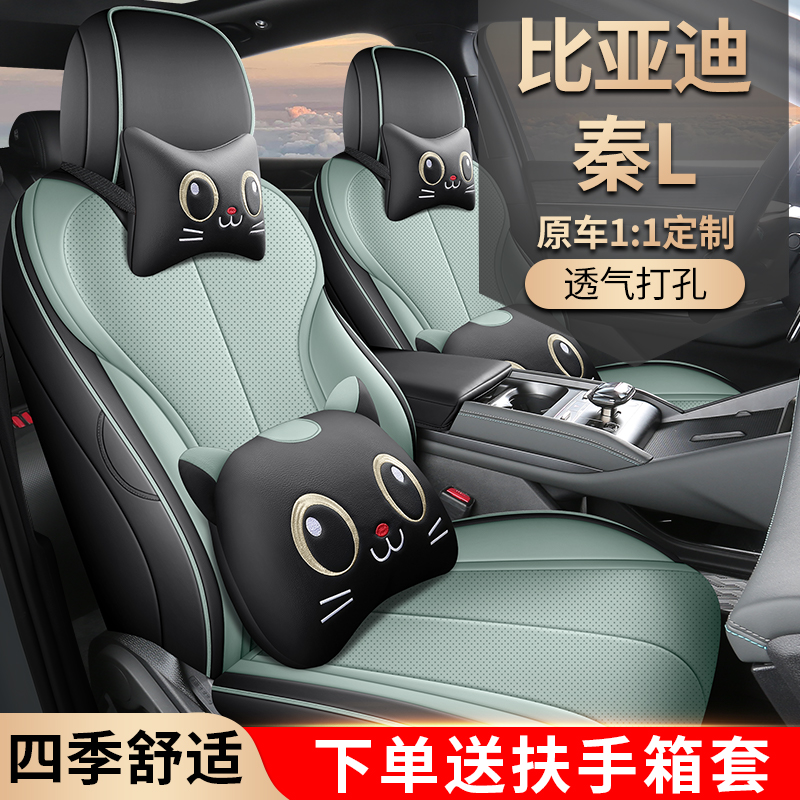 比亚迪秦L专用座套汽车座套座椅套四季通用皮革全包围汽车坐垫套