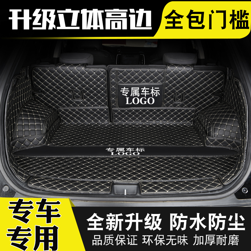 新款天籁全包围后备箱垫垫子专车定制尾箱垫汽车吉利星越l212护垫