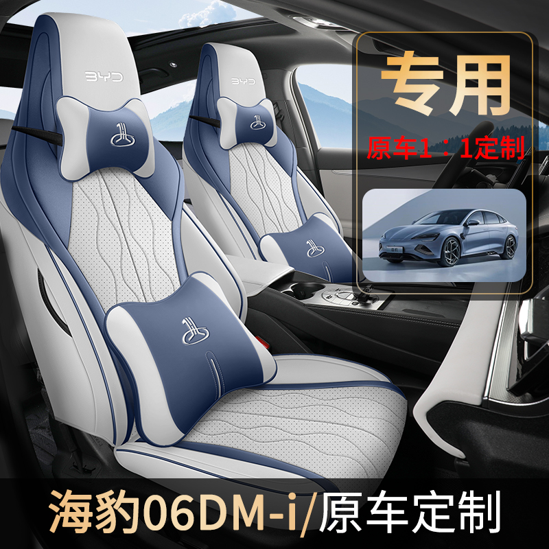海豹06专用座套四季通用皮革全包围汽车坐垫套佳吉来长安座椅套