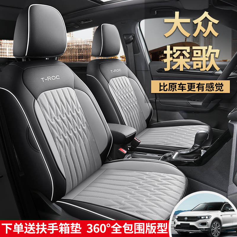 大众探歌专用座套四季通用皮革全包围汽车坐垫套