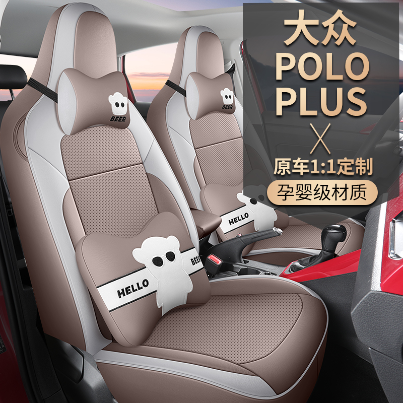 大众POLOPLUS专用座套四季通用皮革全包围汽车坐垫套