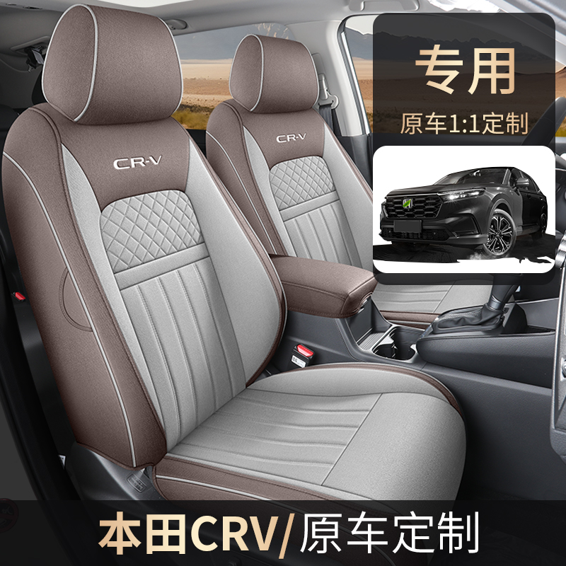 本田CRV专用座套四季通用棉麻全包围汽车坐垫套