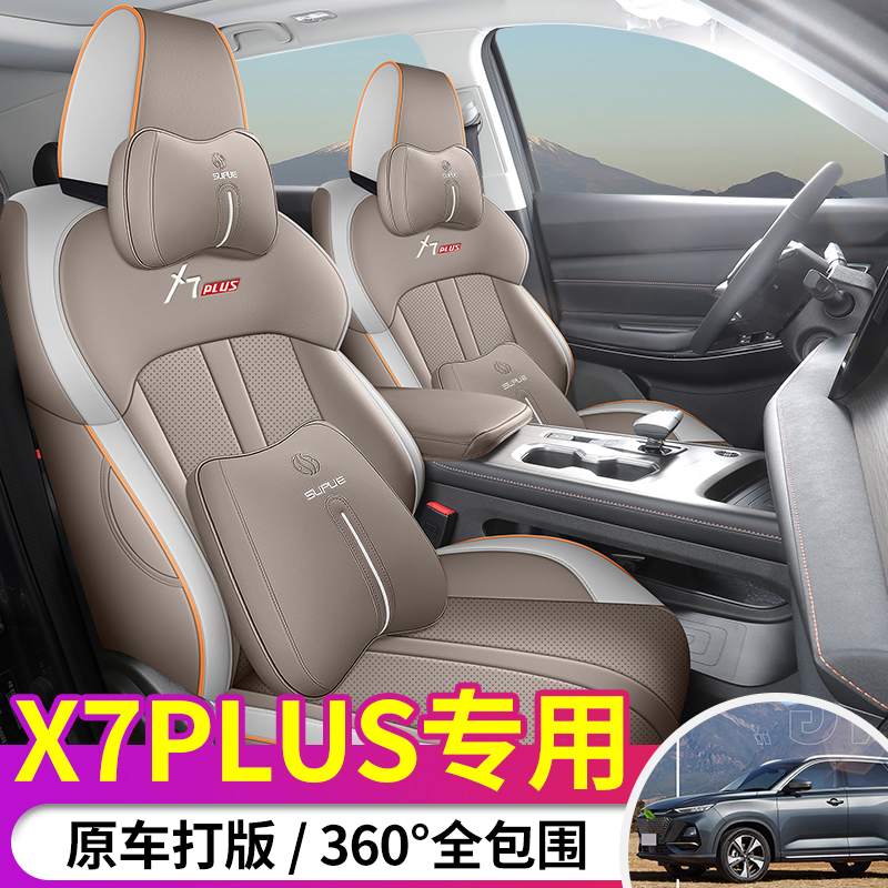 长安X7PLUS专用座套座椅套四季通用皮革全包围汽车坐垫套