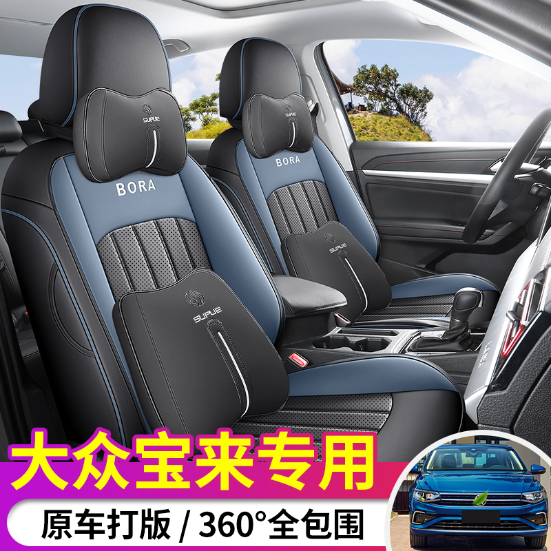 大众宝来专用座套四季通用豪华皮革全包围汽车座椅坐垫套座垫酷辣