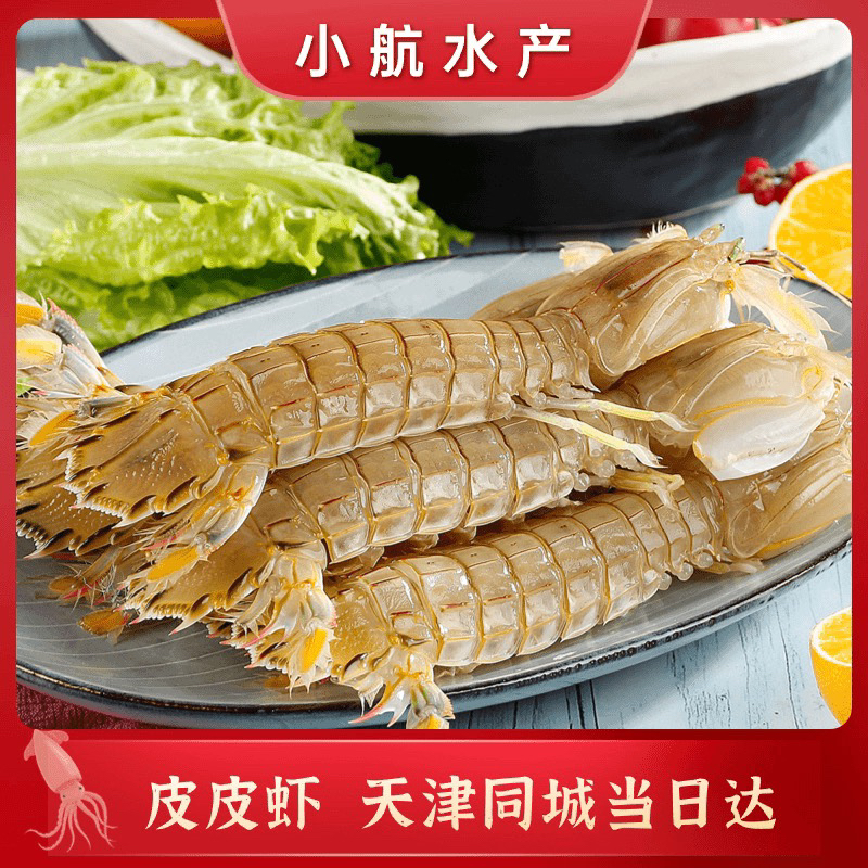 三斤【保鲜不保活】汉沽本地皮皮虾，野生的，大小不均.