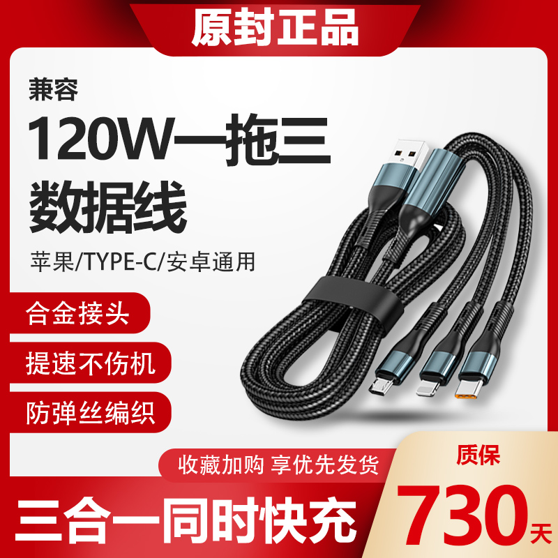 【店铺补贴】亿智兼容120w一拖三数据线适用苹果华为oppo小米快充  