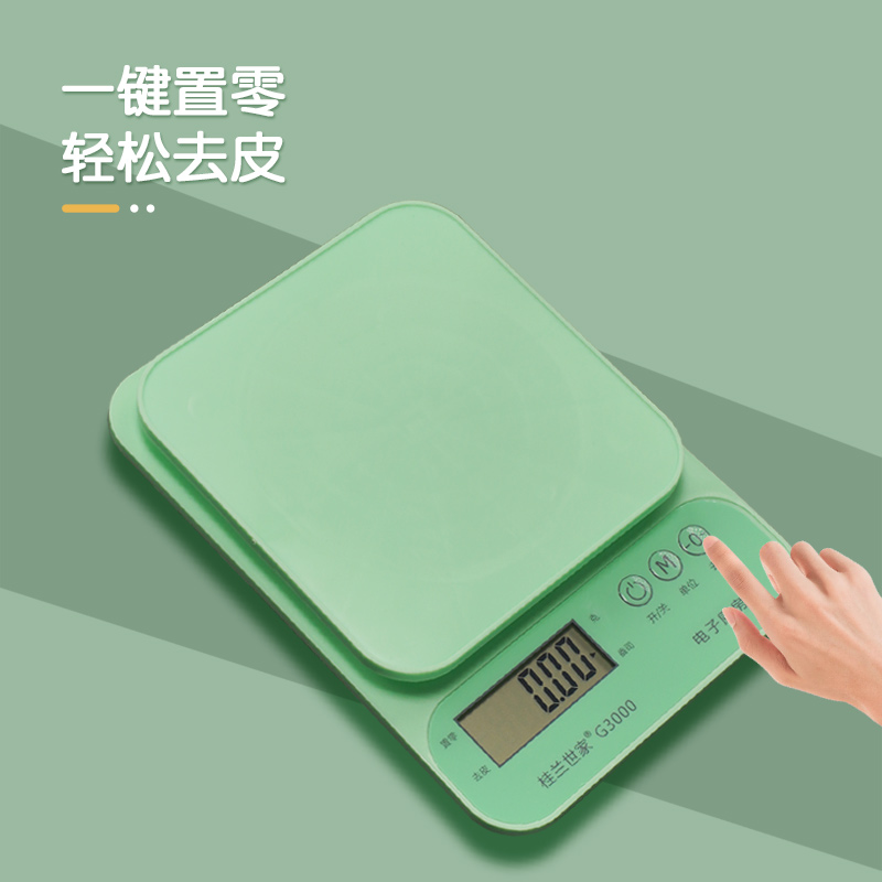 桂兰世家电子秤厨房秤烘焙称食物称小型数度克秤商用高精度去皮
