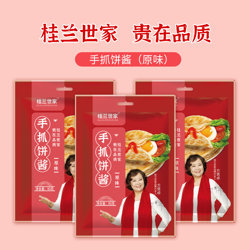 桂兰世家手抓饼酱料鸡蛋灌饼酱香饼原味奥尔良番茄口味酱料甜面酱