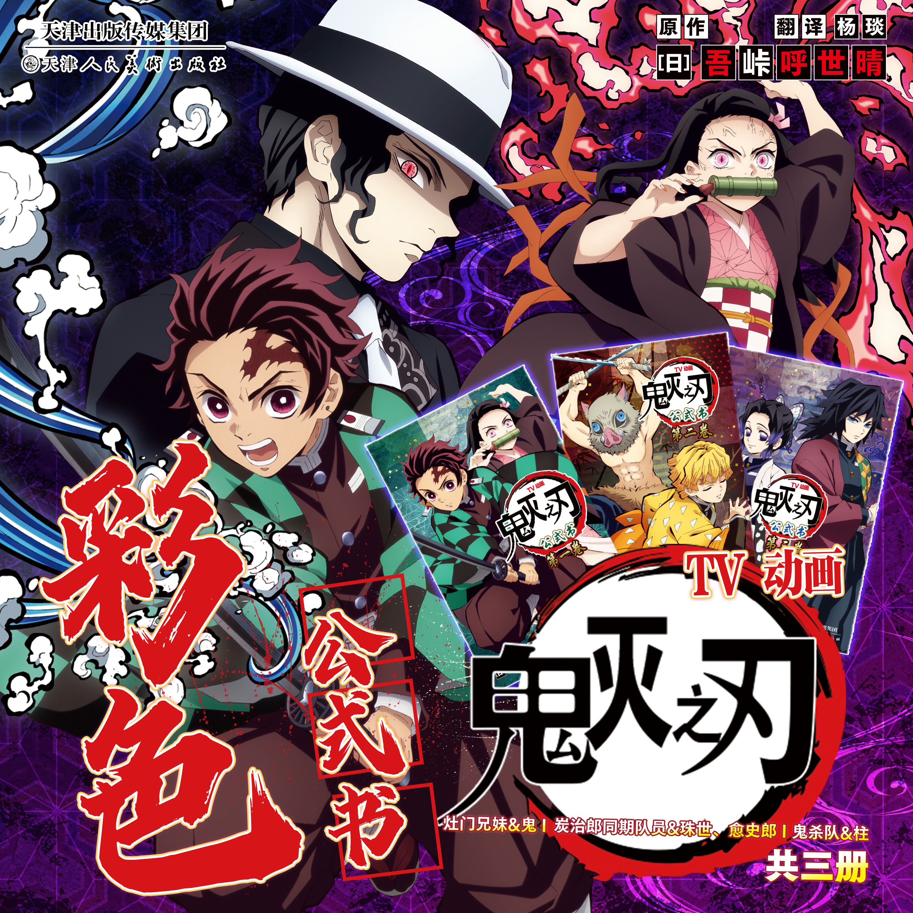 鬼灭之刃TV动画公式书1-3册 【现货】官方正版简中漫画 