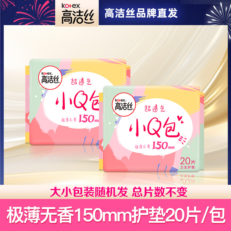 高洁丝护垫超薄小Q包极薄无香护垫纯棉少女透气直条姨妈巾150mm