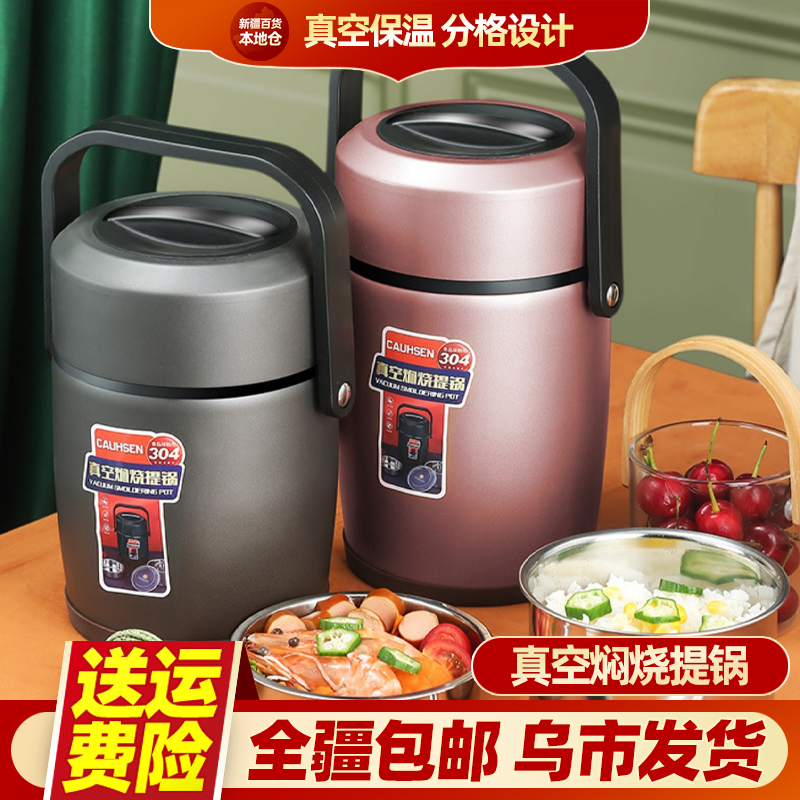 新疆包邮家用不锈钢保温饭盒便携多层成人真空大容量带盖便当提桶