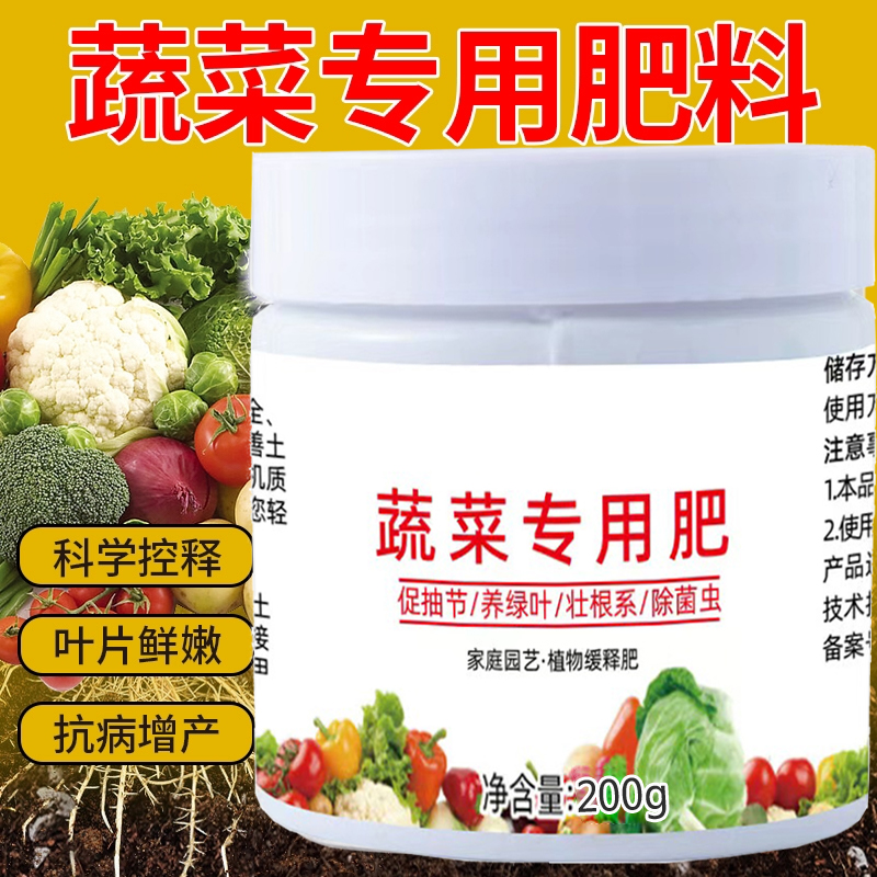 【蔬菜专用肥】有机肥料家用种菜缓释颗粒营养水溶肥补充果蔬通用肥