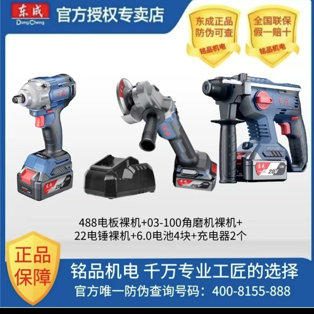 东成东成20V角磨机电扳手电锤电池通用充电套装组合三件套