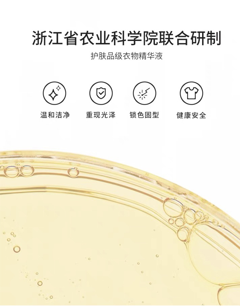 -380Ml 酵素棉麻亚麻专用洗护液