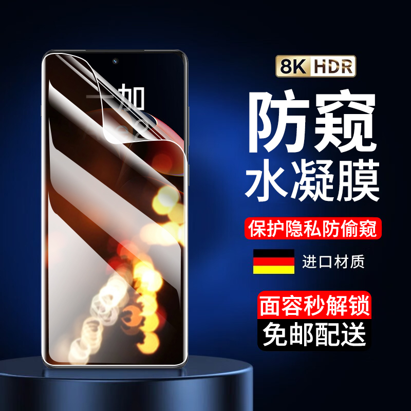 OPPO 一加Ace2水凝膜防窥膜曲面屏One Plus1+ace2手机膜抗蓝光膜