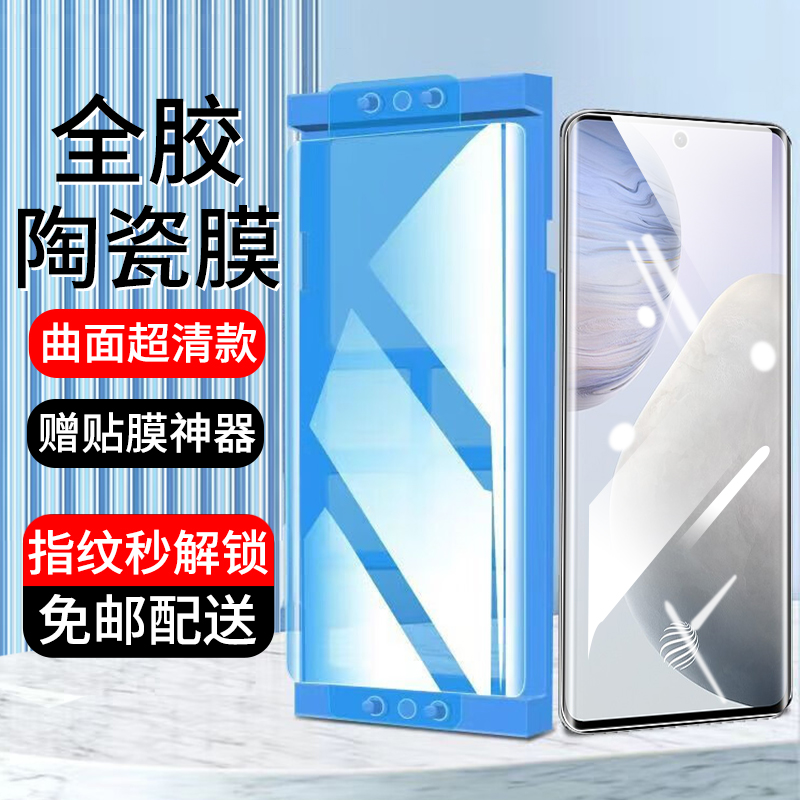 vivox60pro陶瓷膜防窥全胶vivoX60Pro+曲面屏高清手机膜非钢化膜