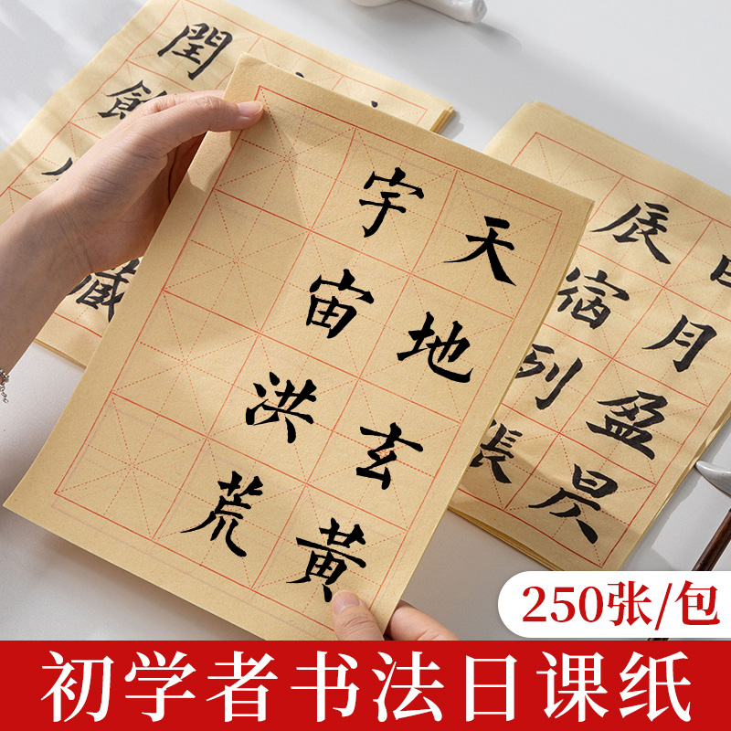 御宝阁小学生小楷半生熟日课纸方格米字格毛笔书法练字专用毛边纸