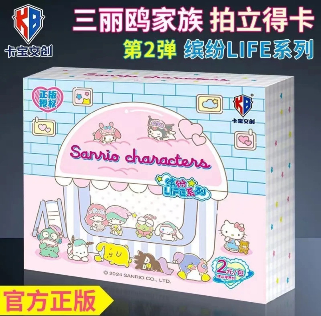 【三丽鸥】【玩法合集】三丽鸥家族.拍立得卡缤纷life第2弹卡牌