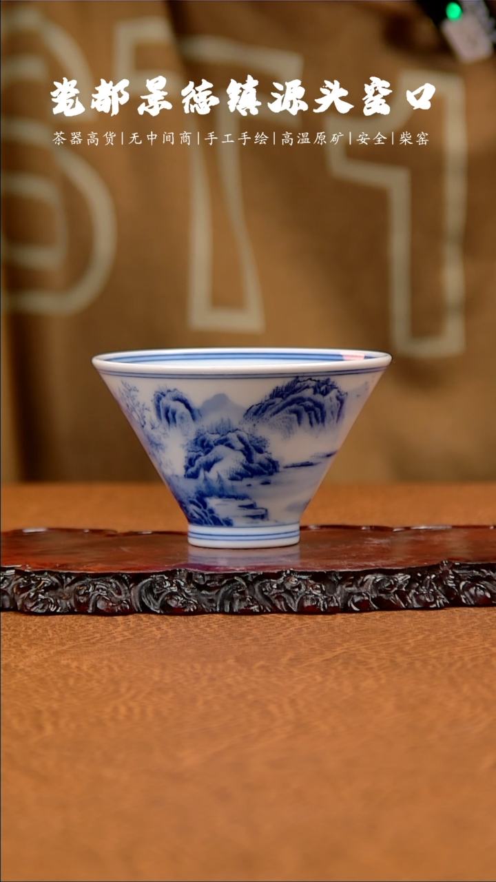 【闪购商品】陶瓷杯【手绘青花】山水斗笠杯