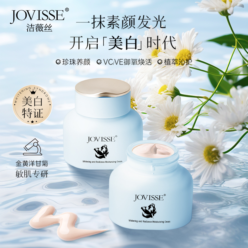 【小蝶蝶专属】JOVISSE/洁薇丝美白裸妆焕肤水光透亮水嫩素颜霜