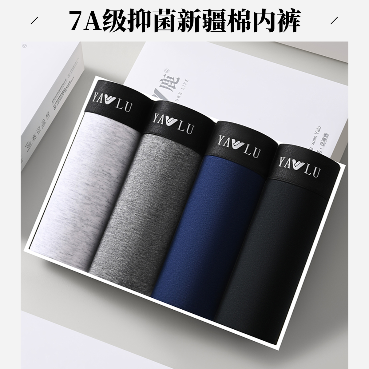 雅鹿新疆棉男内裤高支高密高弹力胖瘦都能穿舒适不紧绷平角不磨腿