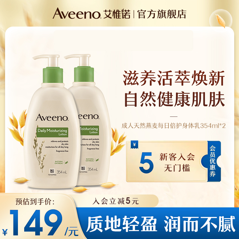 【达人专享】Aveeno艾惟诺成人每日倍护滋养保湿美肌身体乳2件装