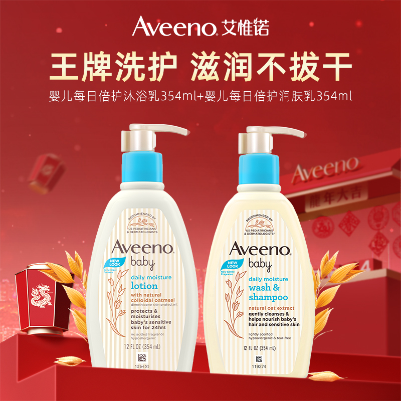 【洗沐+润肤乳】Aveeno艾惟诺婴儿每日倍护沐浴乳354ml+倍护润肤乳