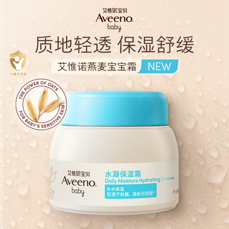 【达人专属】艾惟诺燕麦冷萃霜清爽保湿补水舒缓夏季面霜